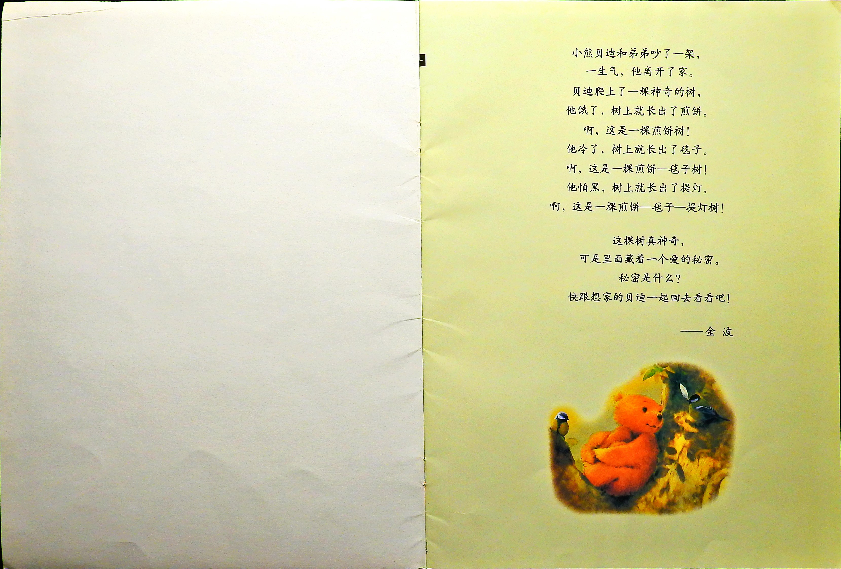 愿望树 (02),绘本,绘本故事,绘本阅读,故事书,童书,图画书,课外阅读